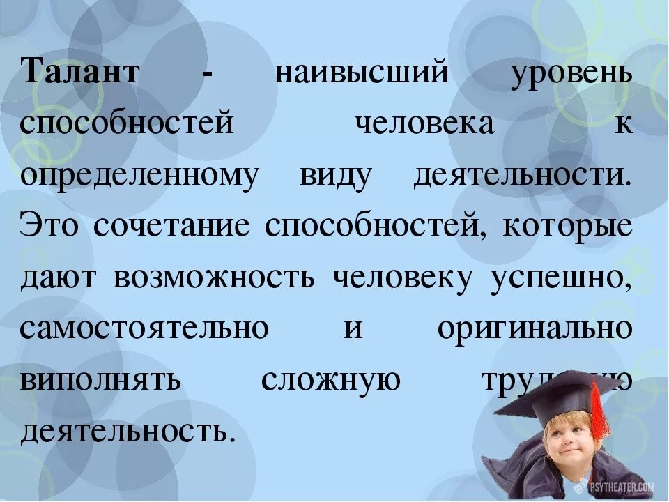 Что отличает талантливого человека тальников. Талант. Что такое талант кратко. Талантливый человек. Таланты человека.