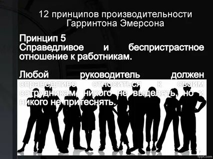 Справедливое отношение