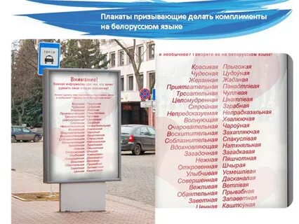 Белорусские комплименты