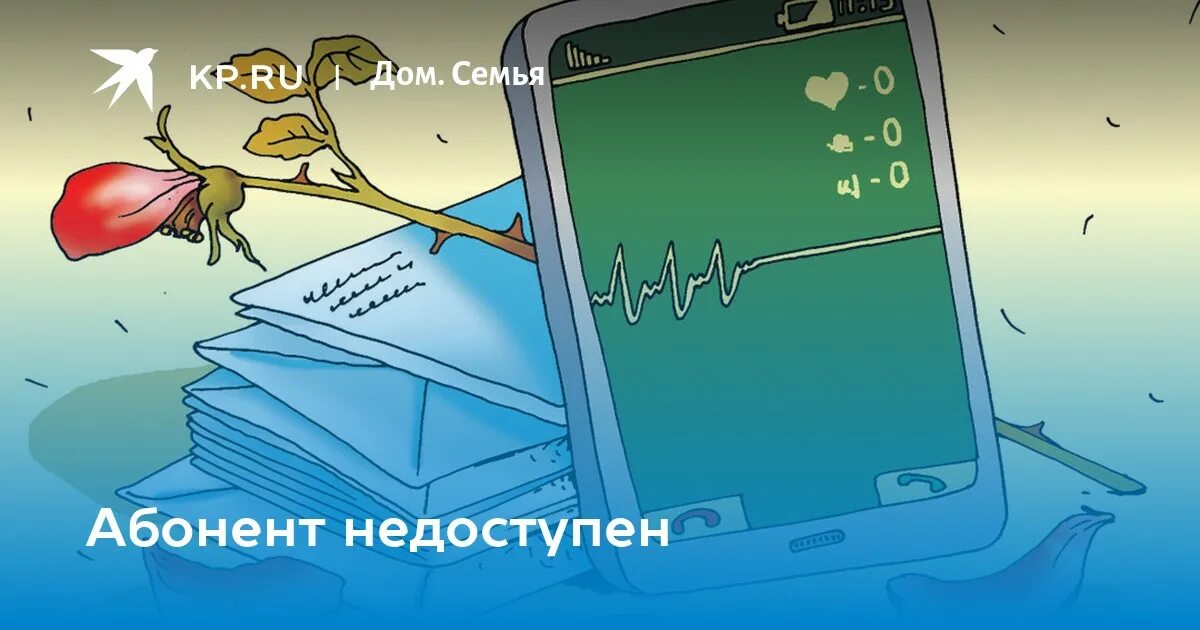 Абонент недоступен читать. Абонент недоступен. абонент временно недоступен картинки. абонент временно недоступен картинки на аву. абонент недоступен картинки.