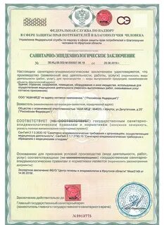 Санитарно эпидемиологическое заключение для лицензии