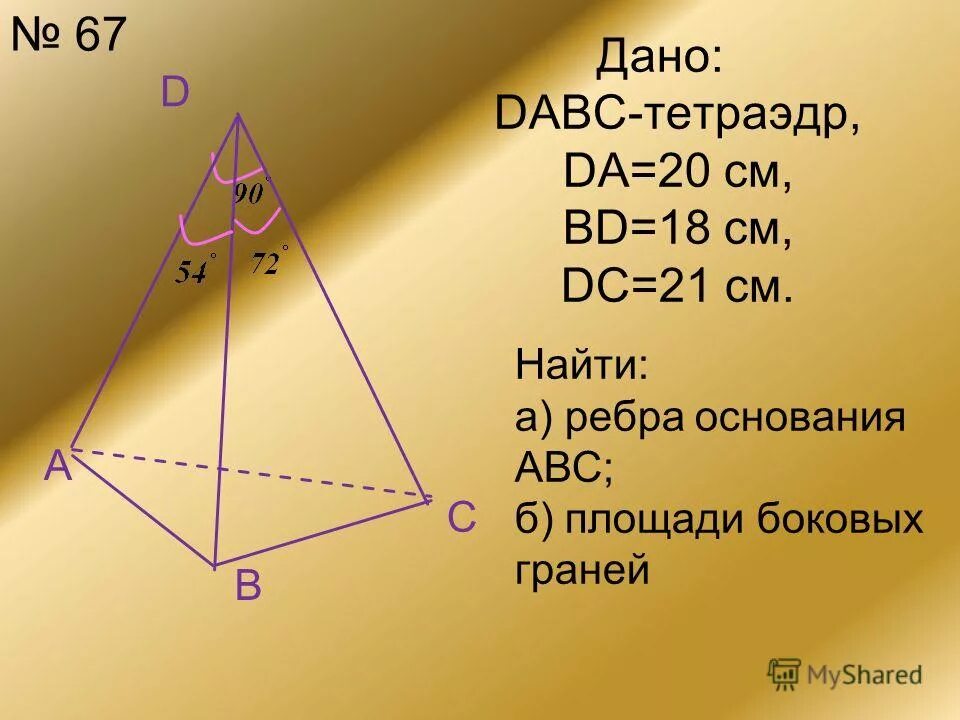 Площадь поверхности тетраэдра