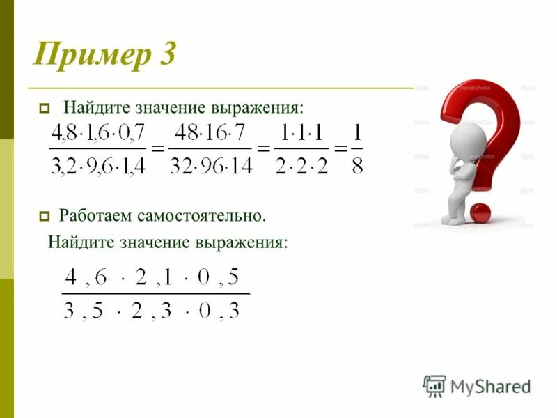 Найдите значение выражения представьте. Как найти значение выражения с дробями. Найти значение выражения с дробями примеры. Найдите значение выражения примеры с дробями. Нахождение значений выражений с дробями.