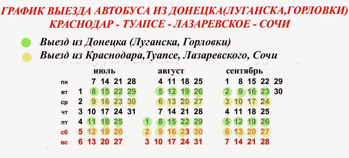 Расписание автобусов краснодар архипо осиповка