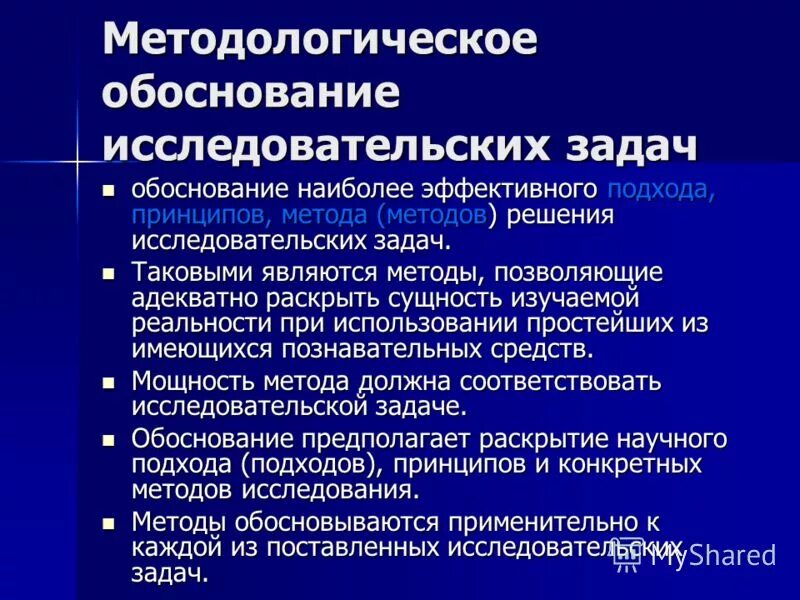 обоснование методологии исследования. обоснование методологии исследования. обоснование методологии исследования. выбор методов исследования. подбор методик исследования.