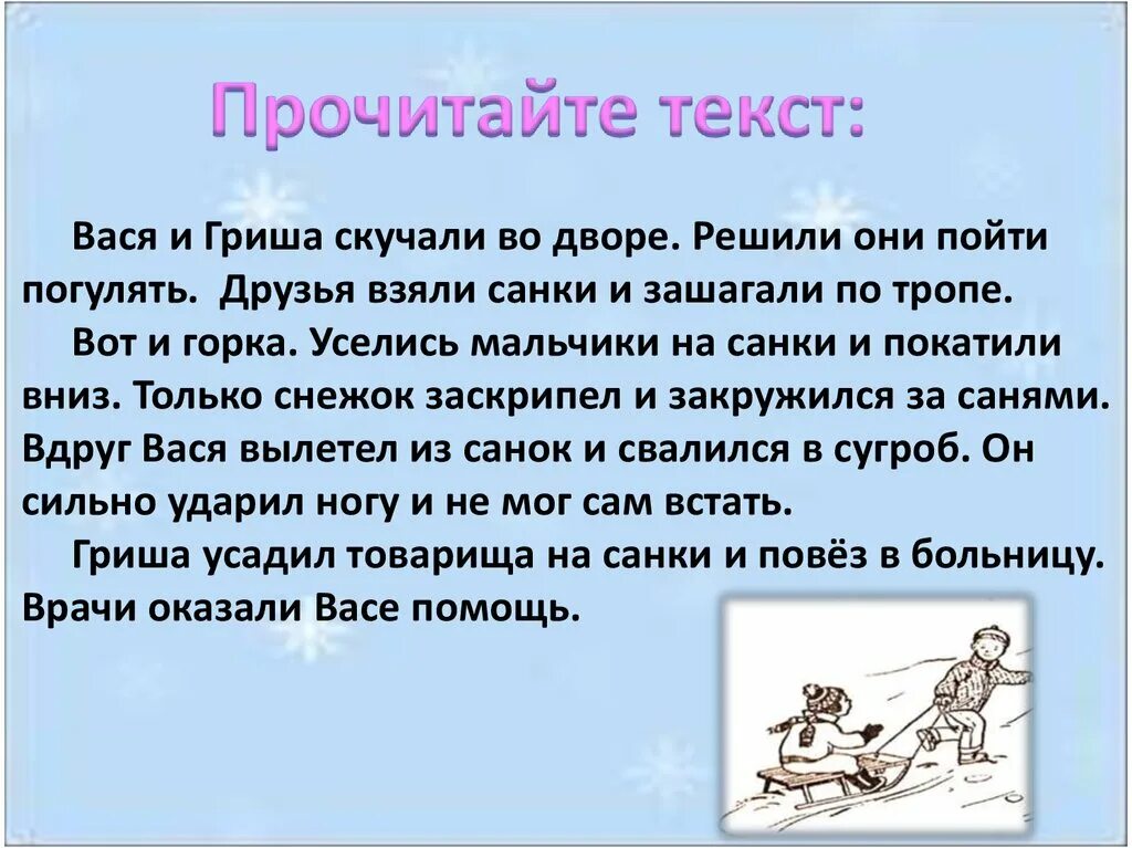 Текст 5 друзей. Изложение верный товарищ. верный товарищ вася и гриша. текст верный товарищ. изложение верный друг.