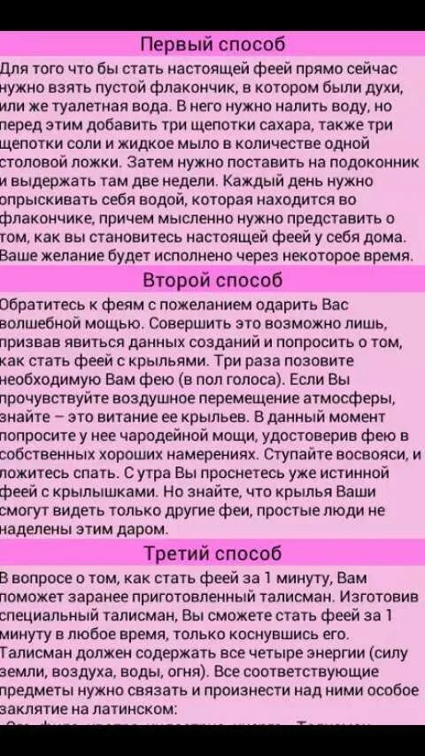 Как стать феей винкс по настоящему. Как стать феей желаний в реальной жизни. Способ как стать феей. Заклинание как стать феей.