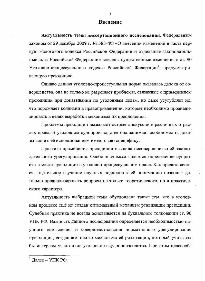Административная преюдиция в уголовном праве