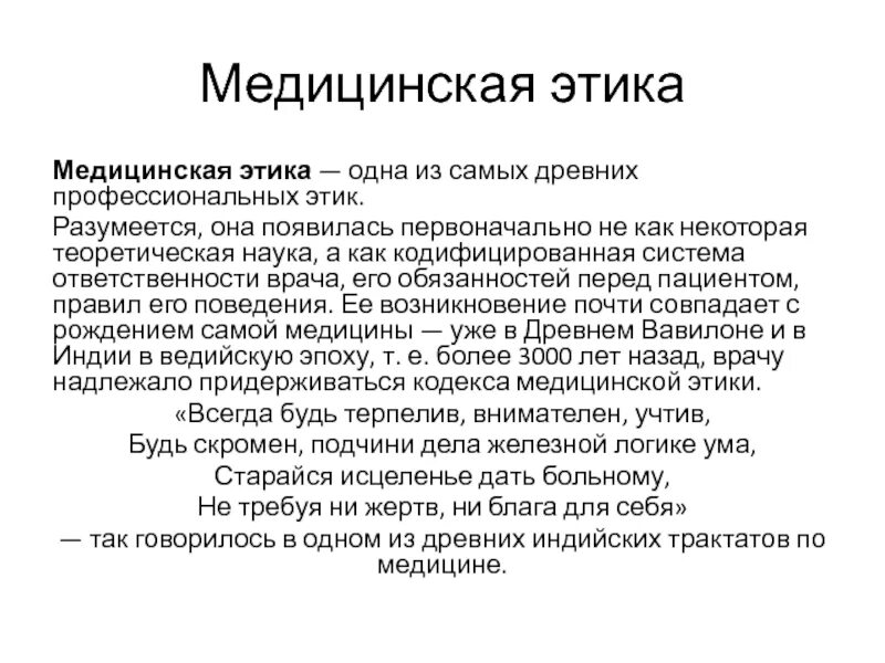 Врачебная этика в древней индии. Врачебная этика в древней индии