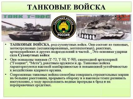 Основные задачи танка