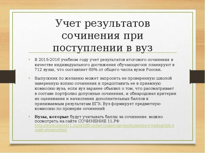 Баллы за итоговое сочинение при поступлении. Эссе при поступлении в вуз. сочинение для поступление в вуз. итоговое сочинение для вуза. эссе для поступления в вуз.