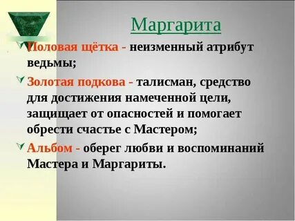 Идея маргариты