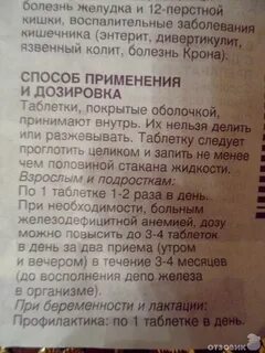 Сорбифер как пить