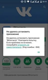 Скачал приложение пишет не установлено