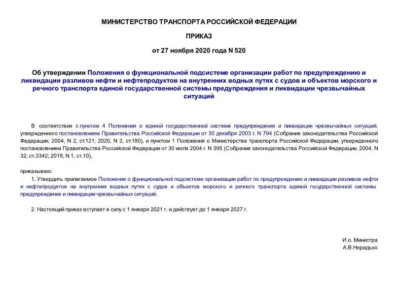Приказ 520. Приказ о ведении бухучета. Н520 диагноз. Постановление министерства финансов. Приказ 520.