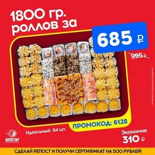 Аппетит роллы казань