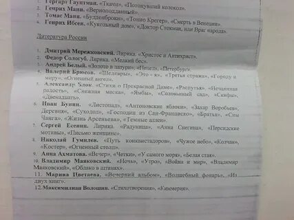 Список литературы на лето 11 класс