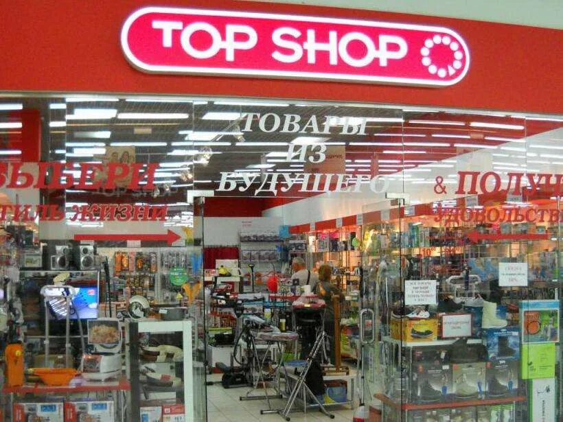 Фбз шоп. Топ шоп товары. топ магазин. реклама магазина топ шоп. топ шоп сеть магазинов.