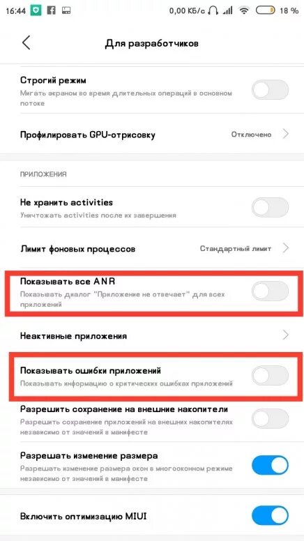 Включить оптимизацию MIUI. Ошибка программы Сяоми. Редми 6 обновление приложений. Фоновый режим на редми 10.