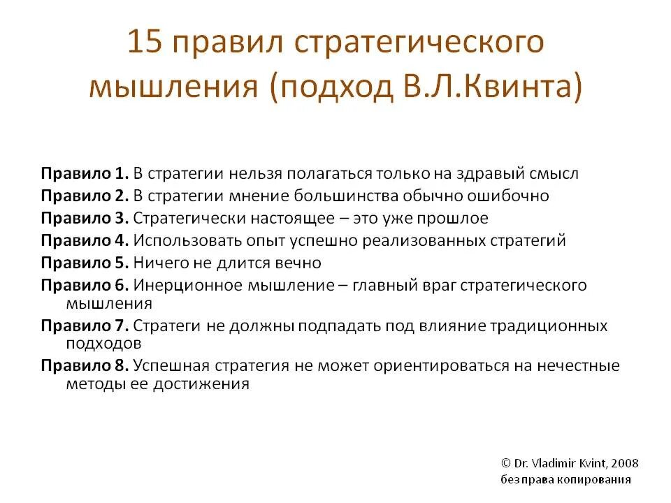 Стратегическое мышление. Развитие стратегического мышления. Навыки стратегического мышления. Стратегическое и системное мышление. Стратегическое мышление теория