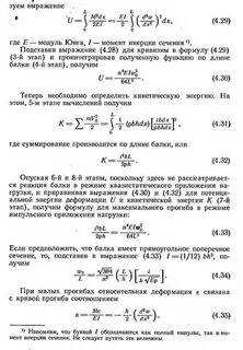 Предельный прогиб
