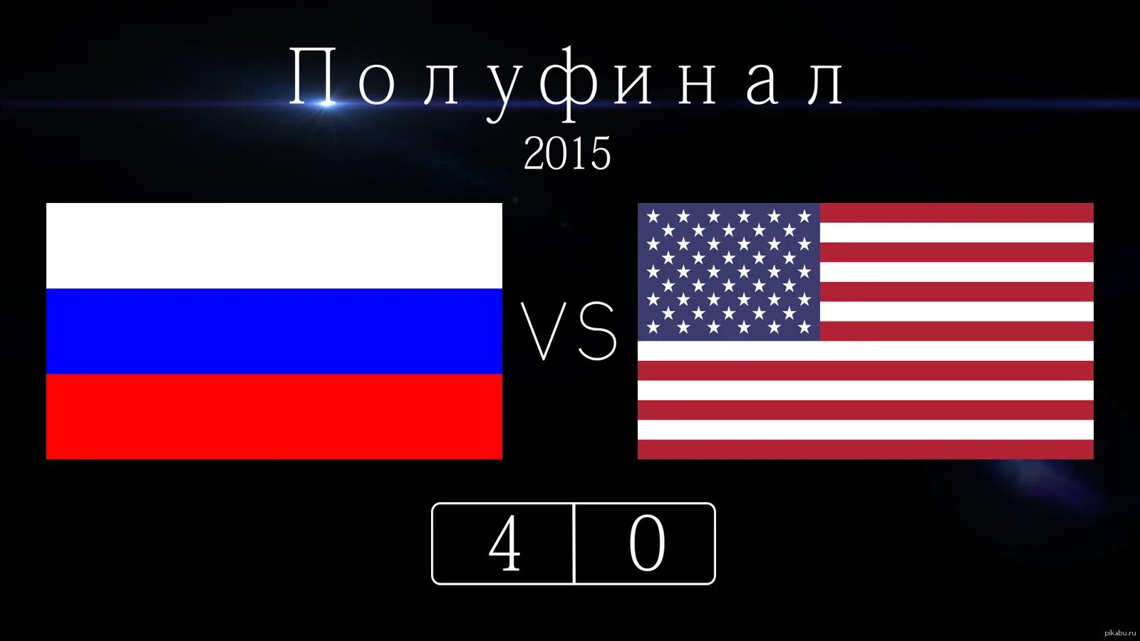 Чем россия лучше сша. Россия или США. Россия и Америка. Что лучше Россия или США. Какая Страна круче Россия или Америка.