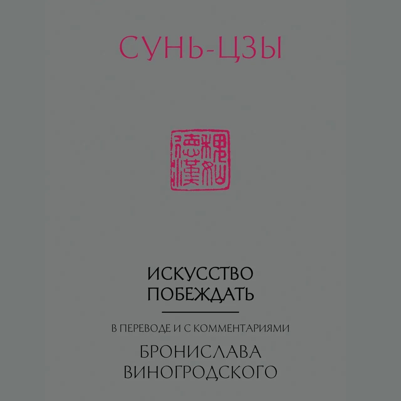 Сунь-цзы фото. Китайский философ сунь цзы. Сунь цзы. Сунь цзы аудиокниги. Сунь цзы аудиокниги.