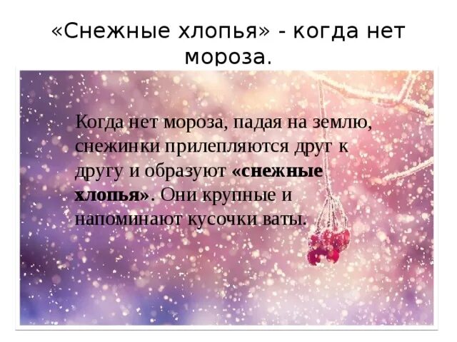 Снег определение. Снежные хлопья стихи. рассказ про снежные хлопья. снег хлопьями стихи. стихотворение про снег хлопьями.
