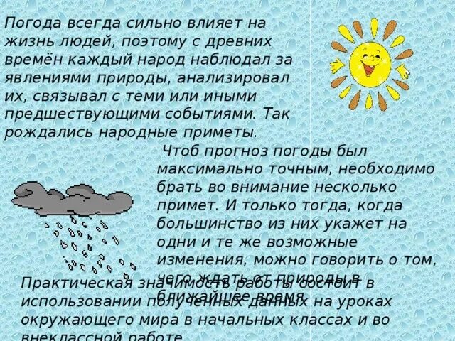 Сегодня погода слова. Народные приметы о погоде. Презентация на тему народные приметы. Приметы природных явлений. Приметы связанные с природой.