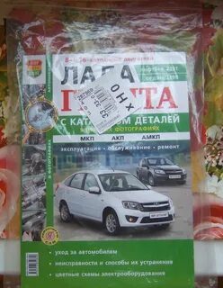 Гранта эксплуатация