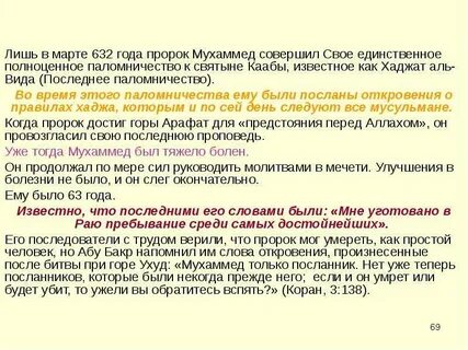 Сколько раз пророк