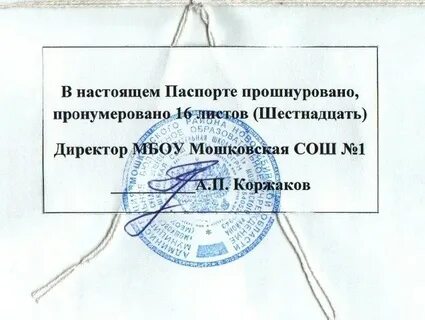 Шит как пишется