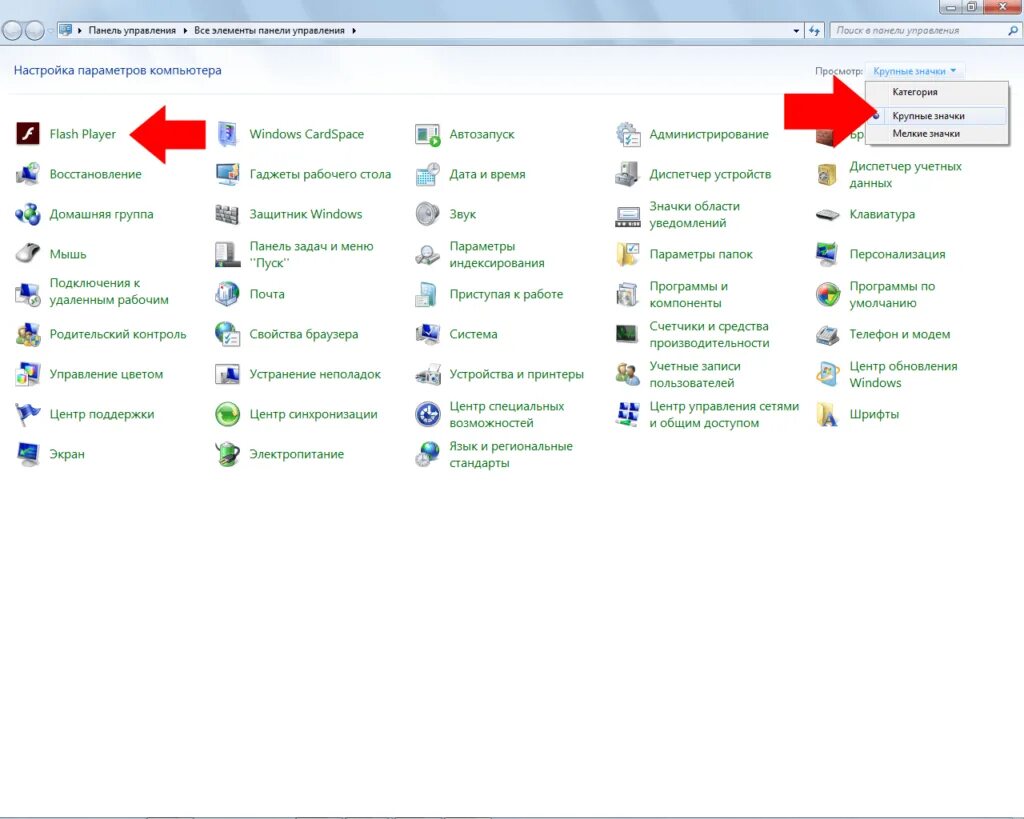 Панель управления все элементы панели управления. Все элементы панели управления Windows. Панель управления Flash Player. Окно панели элементов