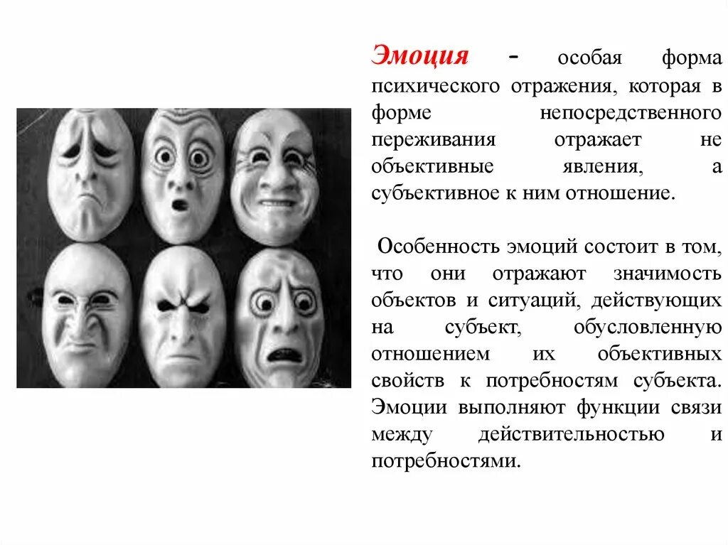 Эмоционально психическое расстройство. Эмоции и эмоциональные расстройства. Виды эмоциональных нарушений. Нарушение эмоциональной сферы. Специфика эмоций.