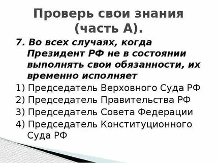Честно выполняющий свои обязанности добро