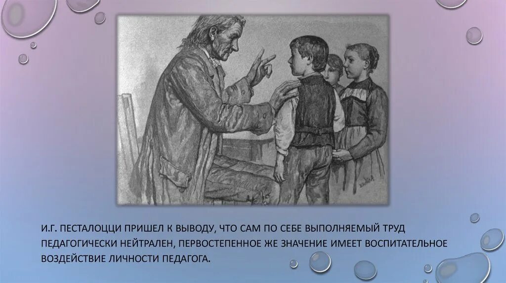 Прийти к выводу что использовать. И.Г. Песталоцци. Арифметический ящик Песталоцци. И Г Песталоцци заключение.