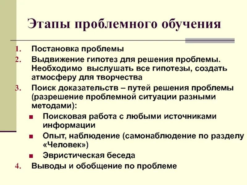 Проблема этапы формулирования проблемы. Этапы постановки проблемы при проблемном обучении. Этапы технологии проблемного обучения последовательность. Этапы реализации технологии проблемного обучения. Таблица «этапы реализации технологии проблемного обучения».