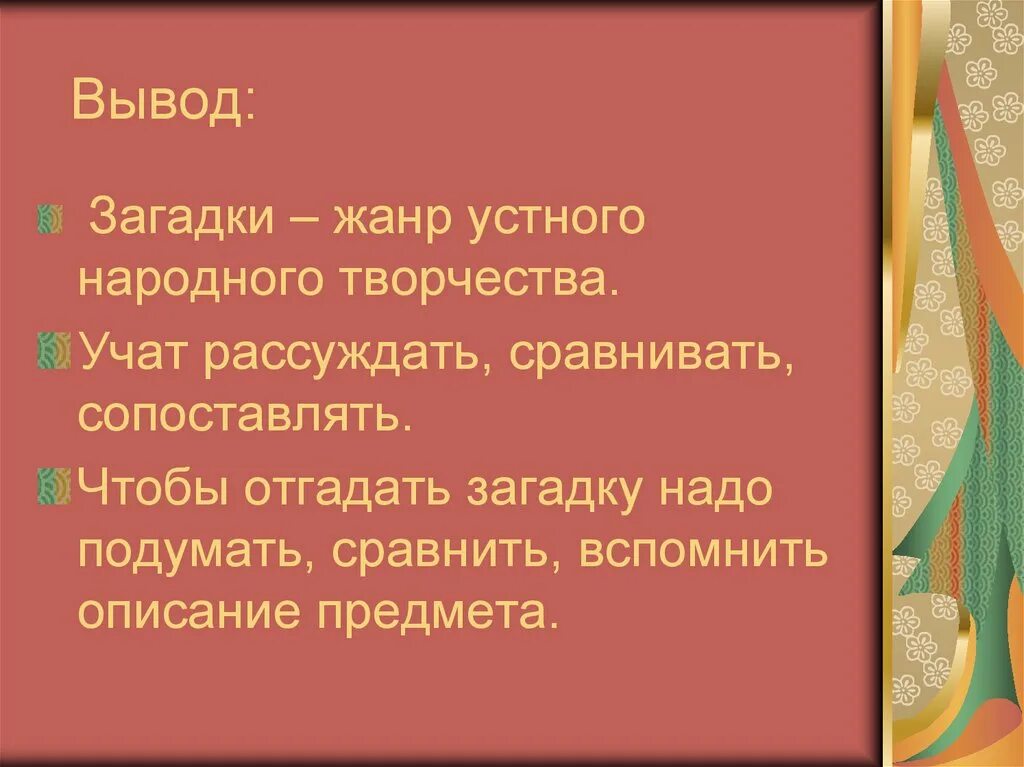 Загадка как жанр фольклора. Загадка жанр устного народного творчества. устное народное творчество загадки. загадки как жанр устного народного творчества. загадки народного творчества.