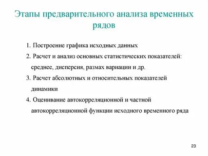 Понятие предварительного исследования