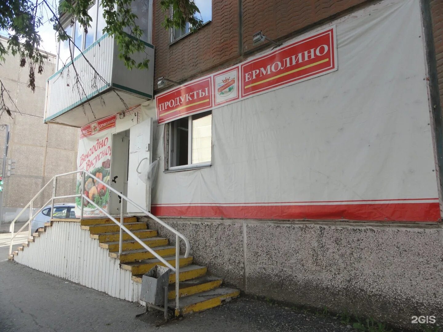 карла маркса 127 курган. ермолино курган заозерный. магазин ермолино курган машиностроителей. магазины ермолино курган. магазины ермолино курган.