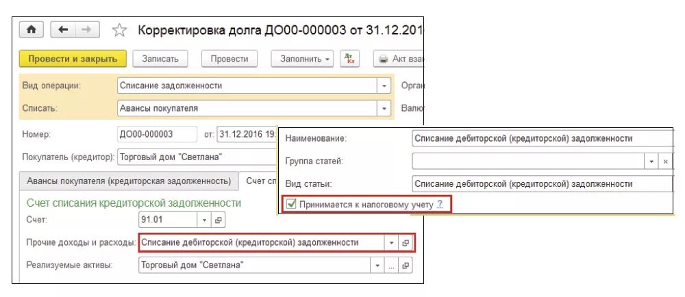 Как отразить дебиторскую задолженность
