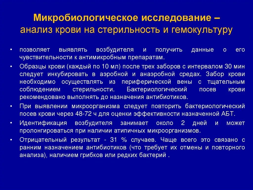 Микробиологический метод принцип. Микробиологический метод принцип