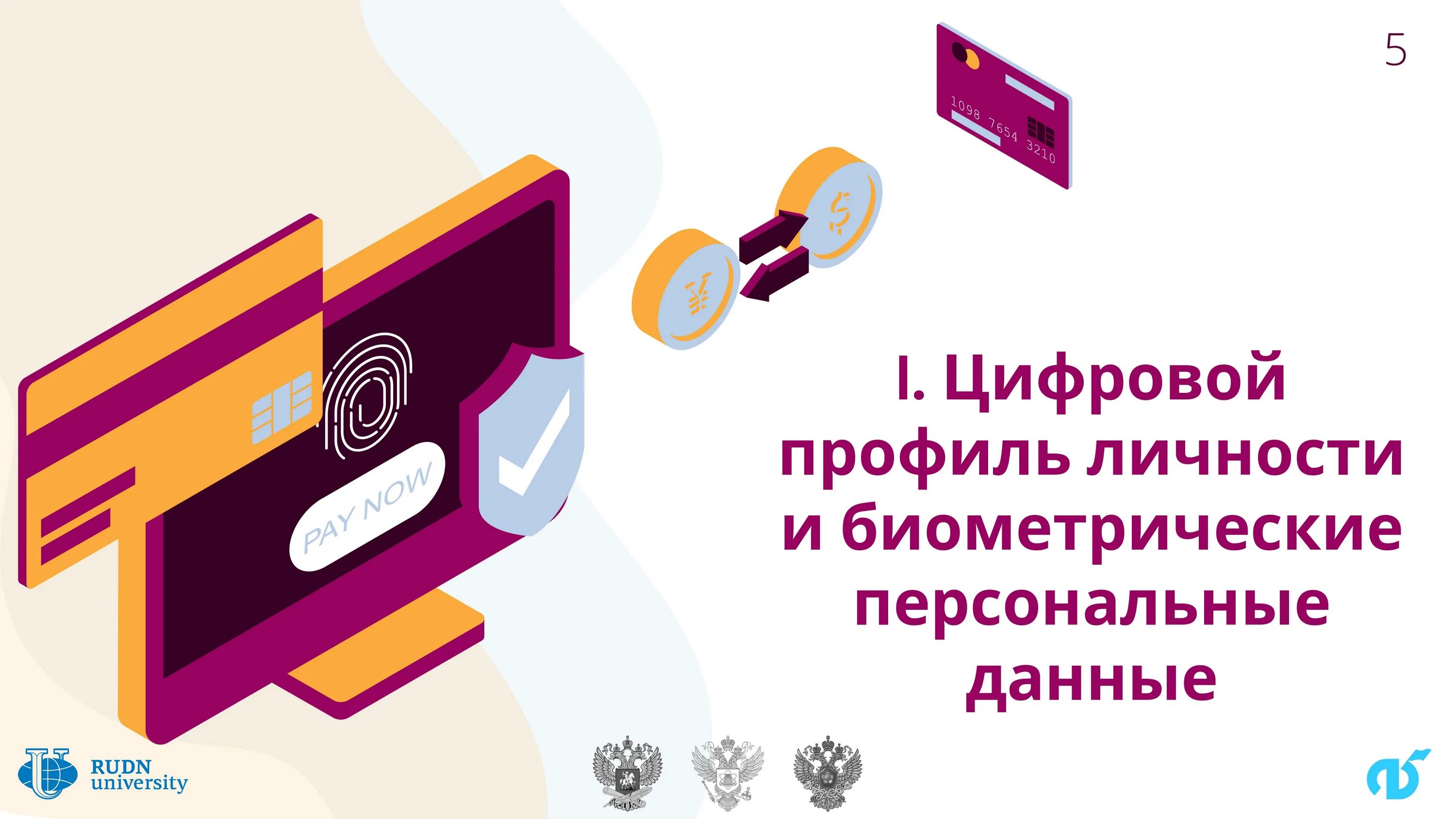 Урок финансовая безопасность 10 класс. Тематический урок финансовая безопасность. Всероссийский урок финансовая безопасность. Тематические уроки по финансовой безопасности. Финансовая безопасность личности.