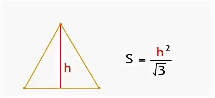 Как найти высоту в равностороннем треугольнике зная. Площадь равностороннего треугольника формула. Формула высоты и площади равностороннего треугольника. Площадь равностороннего треугольника через высоту. Площадь равностороннего треугольника треугольника.