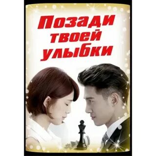 Позади твоей