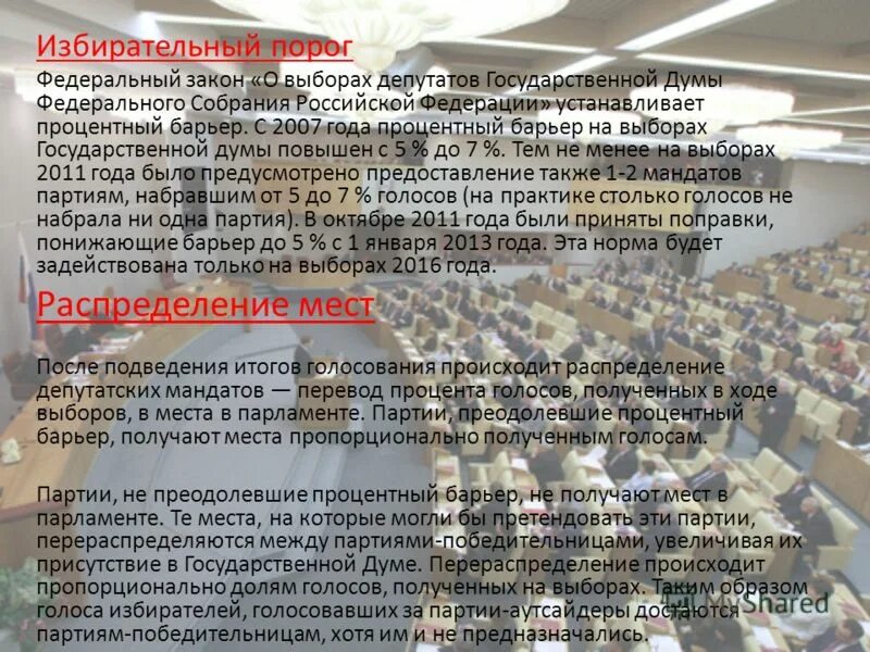 парламент страны подберите из приведенных ниже признаков. пропорционально избирательной системы. назначение выборов президента российской федерации.