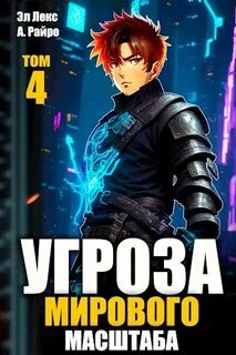 А райро темный факультет том 1