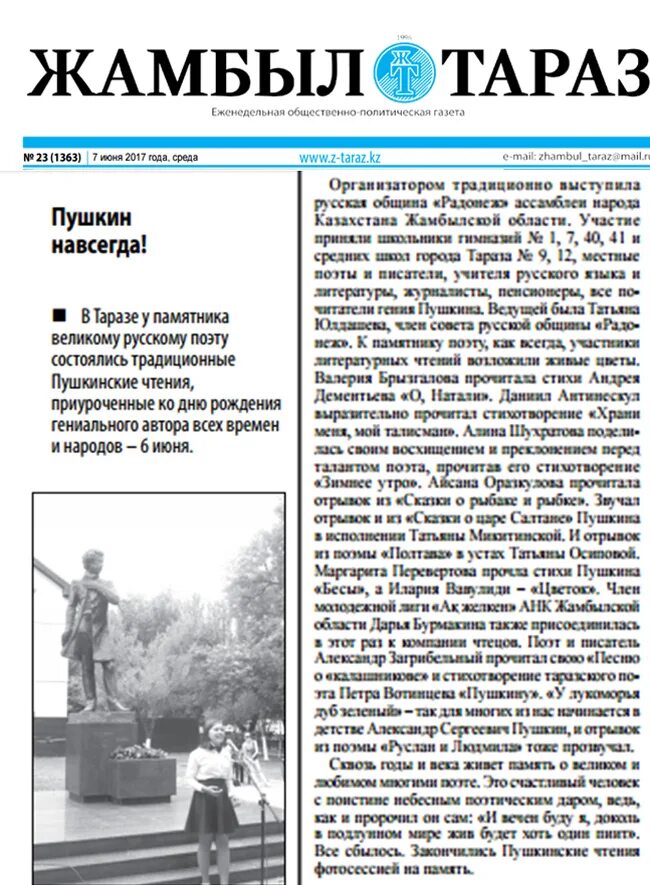 Телеканал Жамбыл Тараз. Школа 8 им Пушкина Джамбул. Поэты города Лисичанска публикации в газетах. Жамбыл Тулегбенпенов комментарий.
