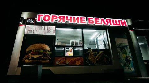 Беляшная