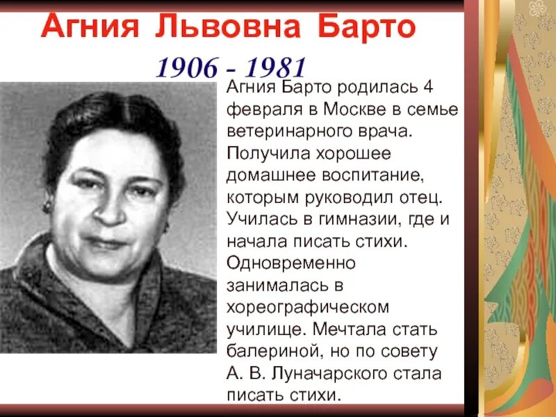 Сообщение про барто 2 класс. Агния львовна барто (1906). биография агния львовна барто 3кл литературное чтение. агния львовна барто веревочка. рассказ об авторе агния львовна барто.